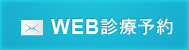 東京都江戸川区｜診療予約｜西葛西スマイル歯科クリニック