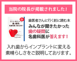 当院の院長が掲載されました！